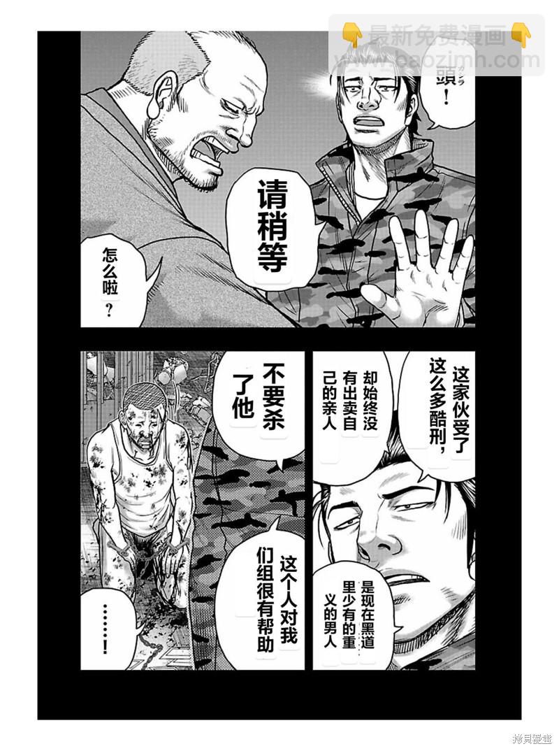 🍤热血高校crows外传-九头神龙男外传 第168话 第4页