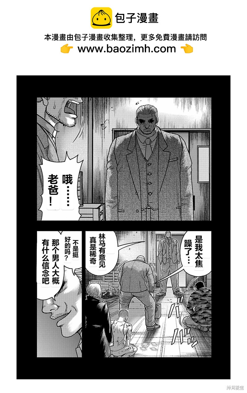 🍤热血高校crows外传-九头神龙男外传 第168话 第7页