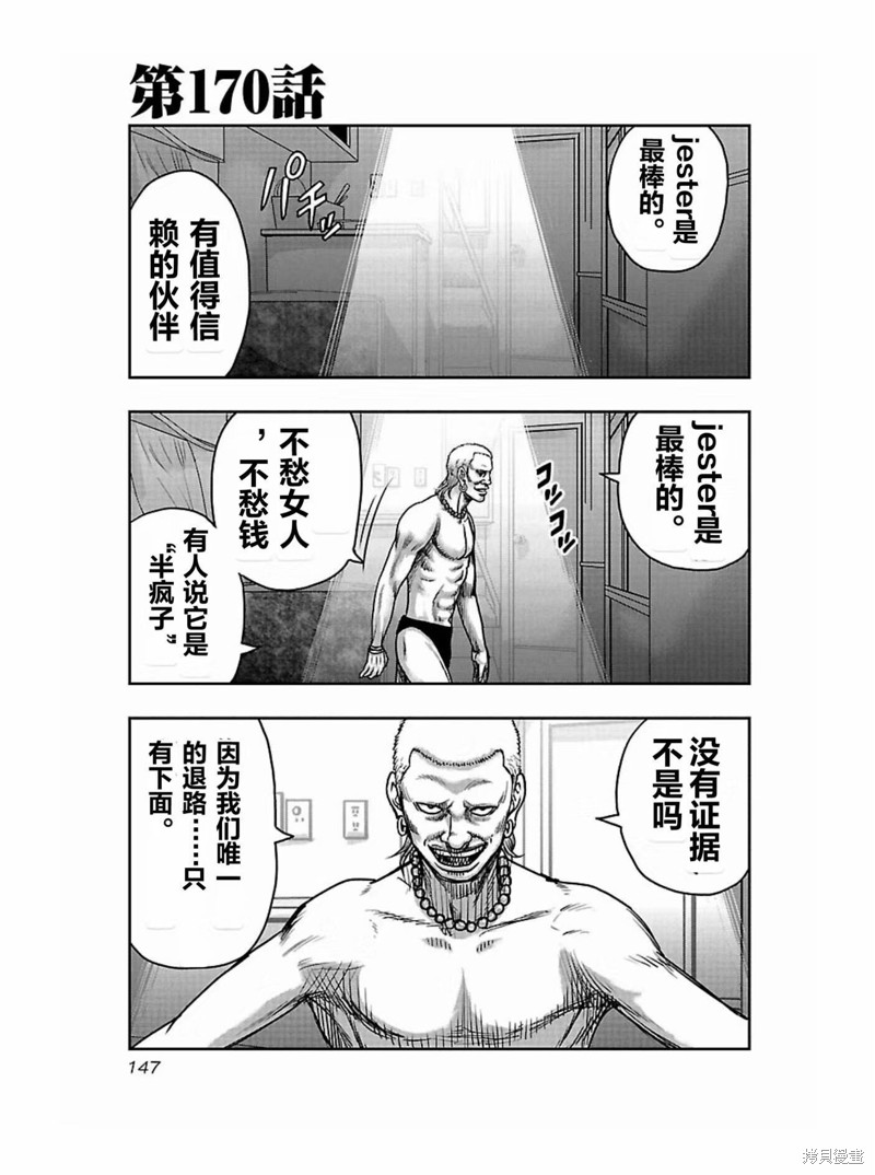 🍤热血高校crows外传-九头神龙男外传 第170话 第1页