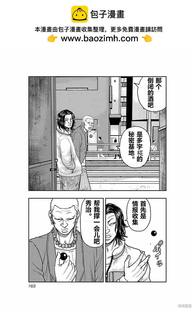 🍤热血高校crows外传-九头神龙男外传 第170话 第17页
