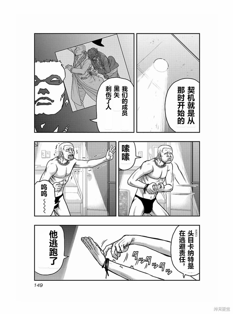 🍤热血高校crows外传-九头神龙男外传 第170话 第3页
