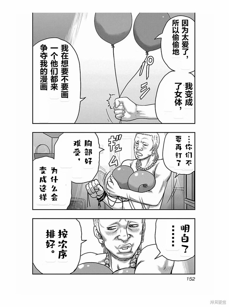 🍤热血高校crows外传-九头神龙男外传 第170话 第6页