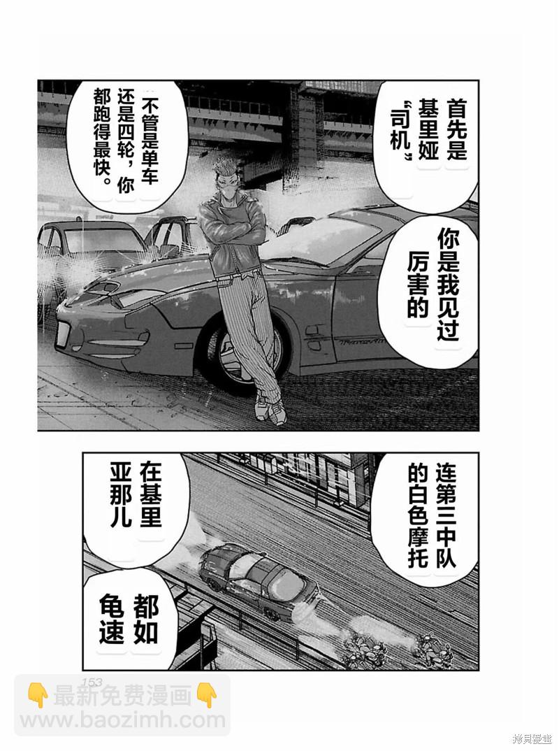 🍤热血高校crows外传-九头神龙男外传 第170话 第7页