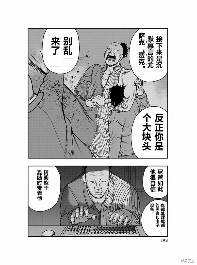 🍤热血高校crows外传-九头神龙男外传 第170话 第8页