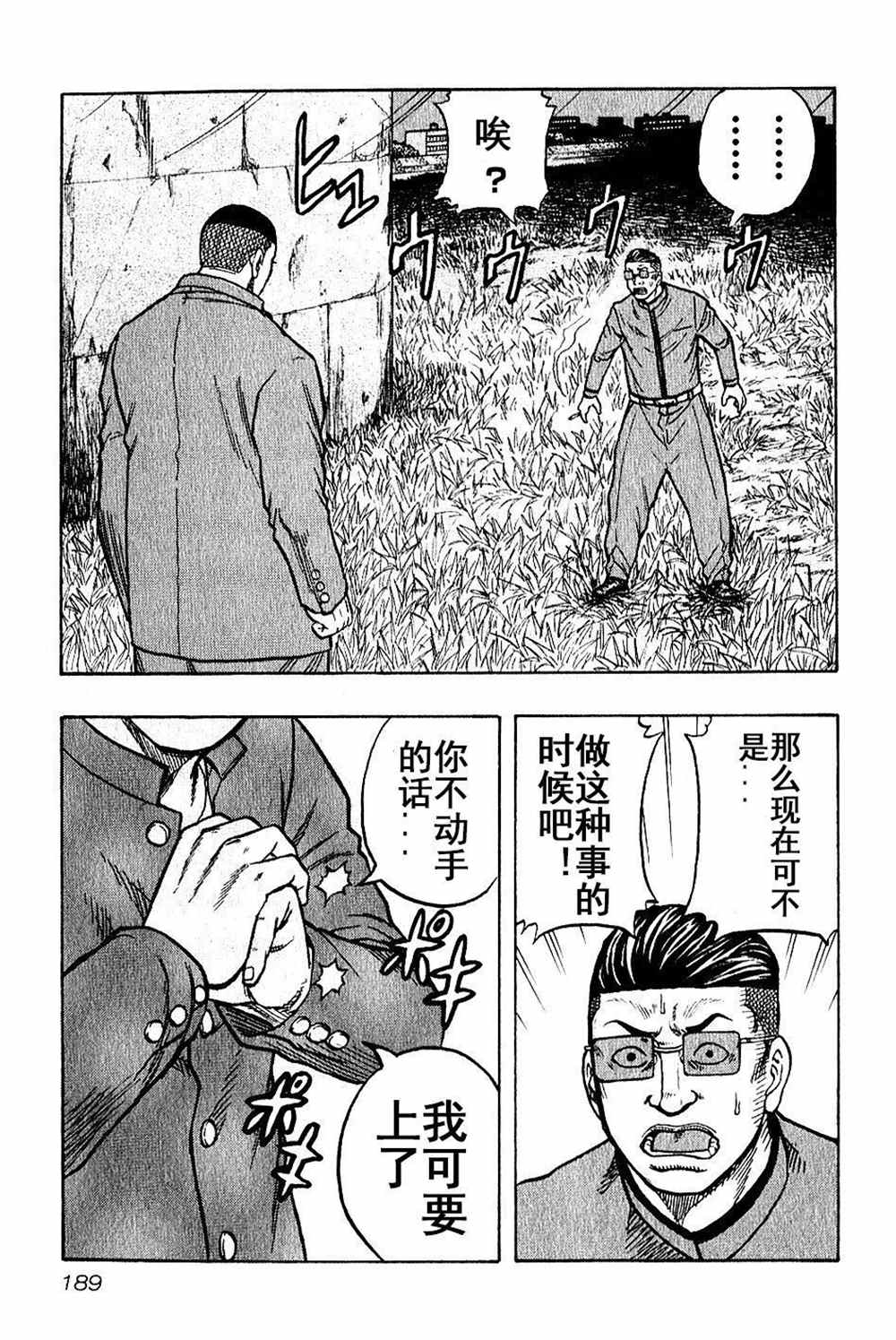 🍤热血高校crows外传-九头神龙男外传 第18话 第18页