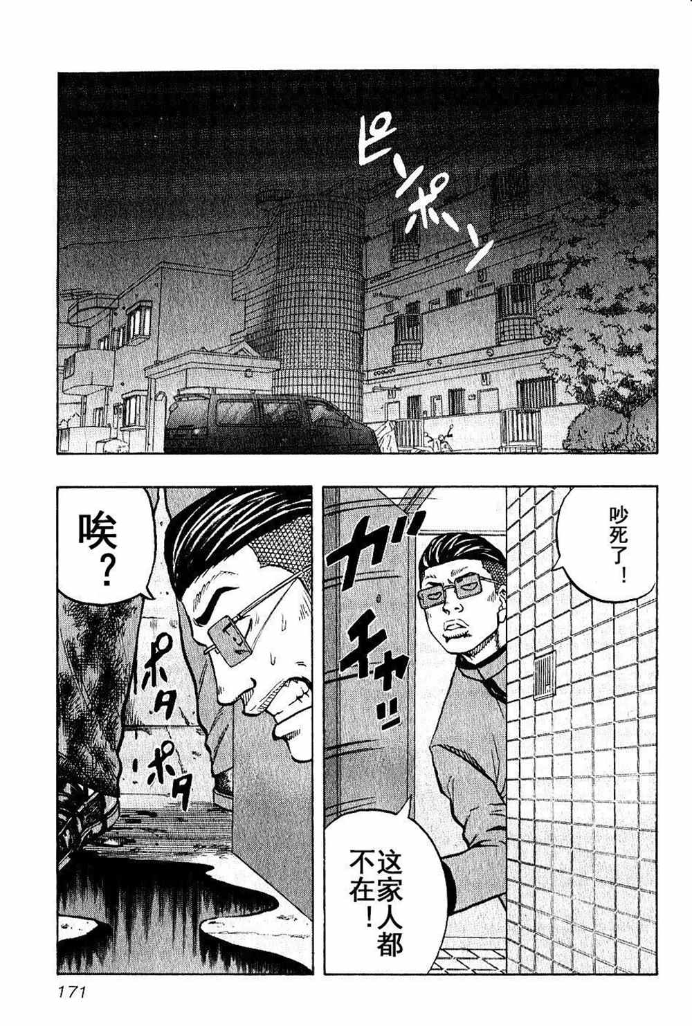🍤热血高校crows外传-九头神龙男外传 第18话 第2页