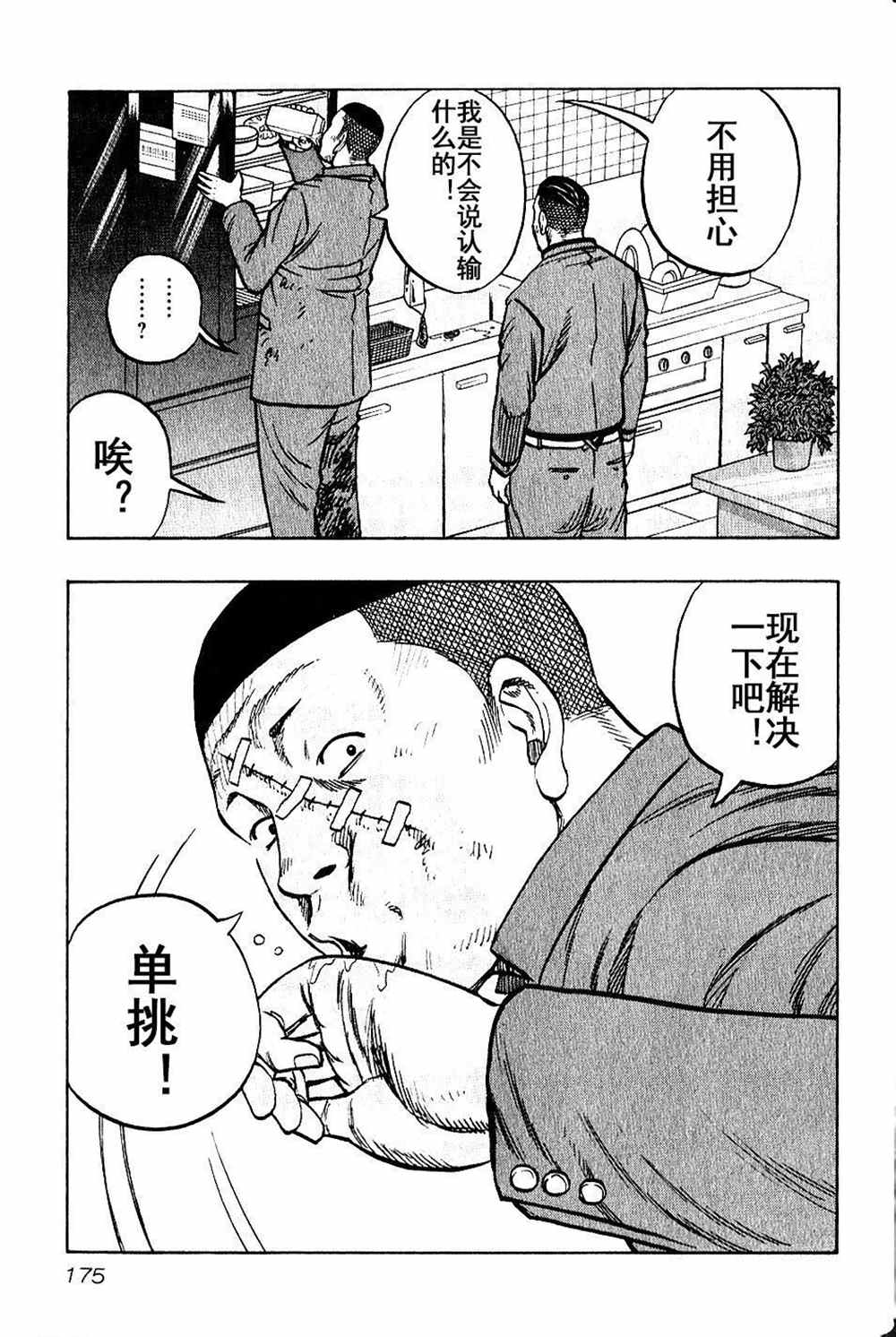 🍤热血高校crows外传-九头神龙男外传 第18话 第5页