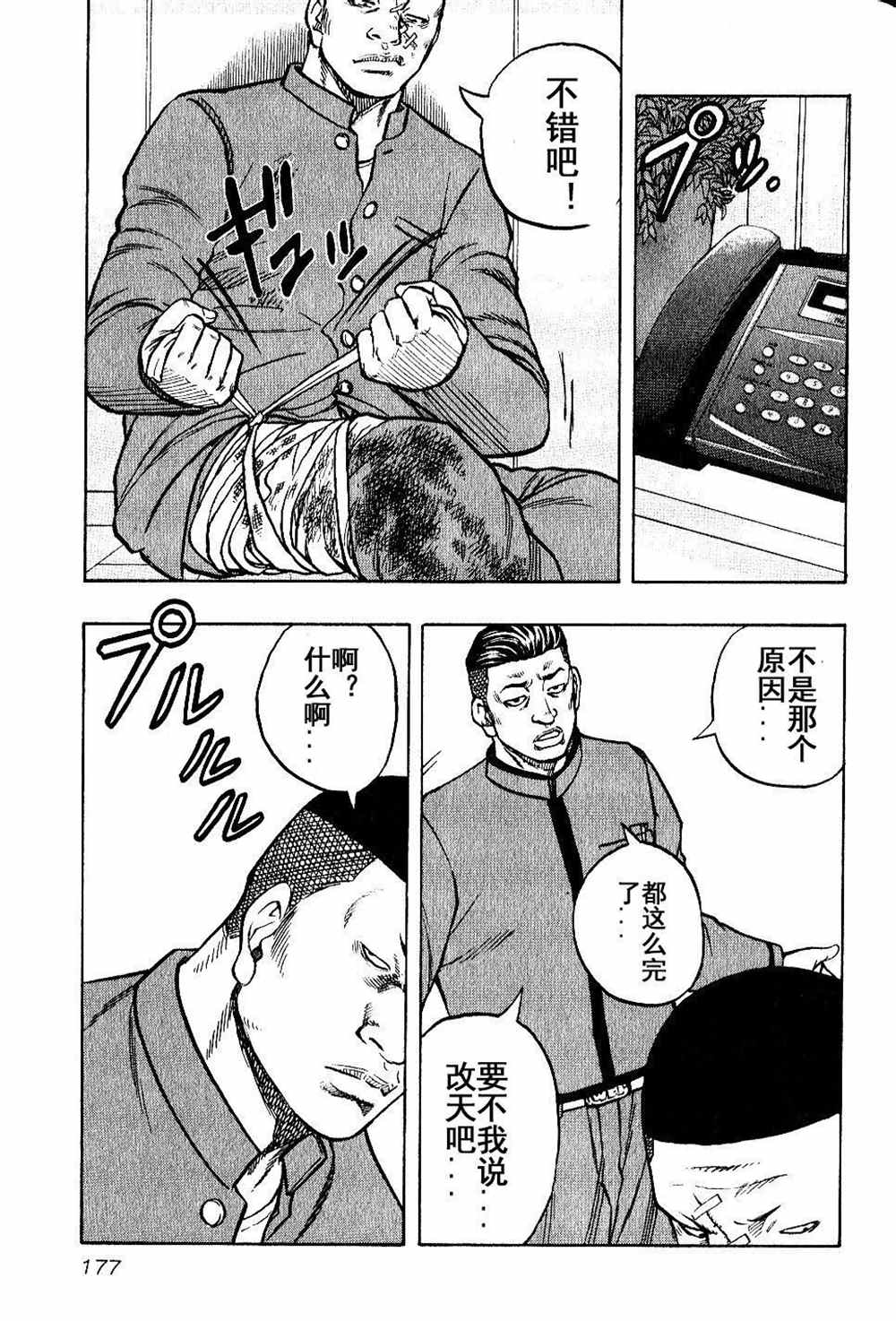 🍤热血高校crows外传-九头神龙男外传 第18话 第7页