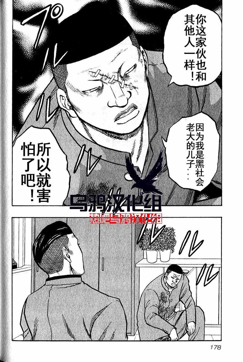 🍤热血高校crows外传-九头神龙男外传 第18话 第8页