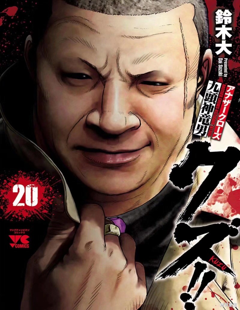 🍤热血高校crows外传-九头神龙男外传 第172话 第1页