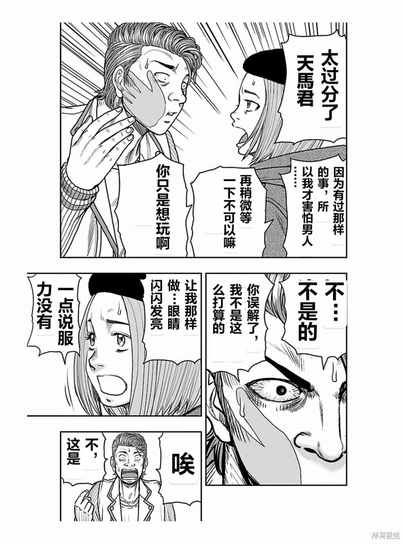 🍤热血高校crows外传-九头神龙男外传 第172话 第10页