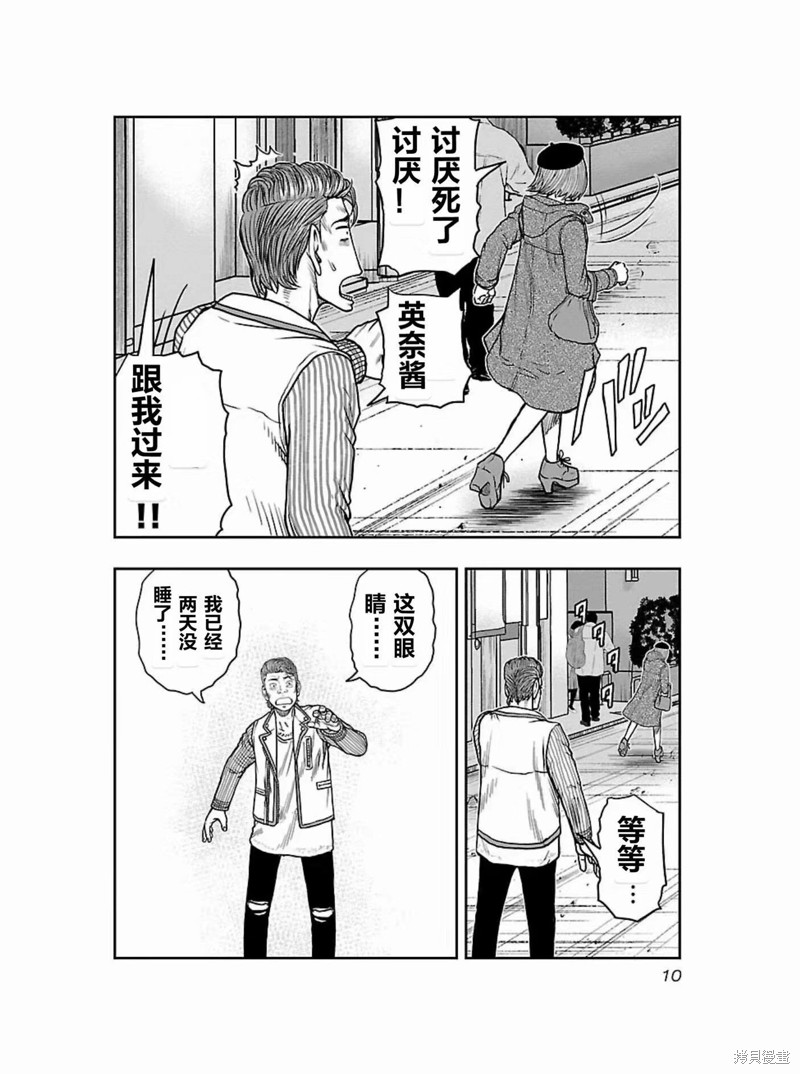 🍤热血高校crows外传-九头神龙男外传 第172话 第11页