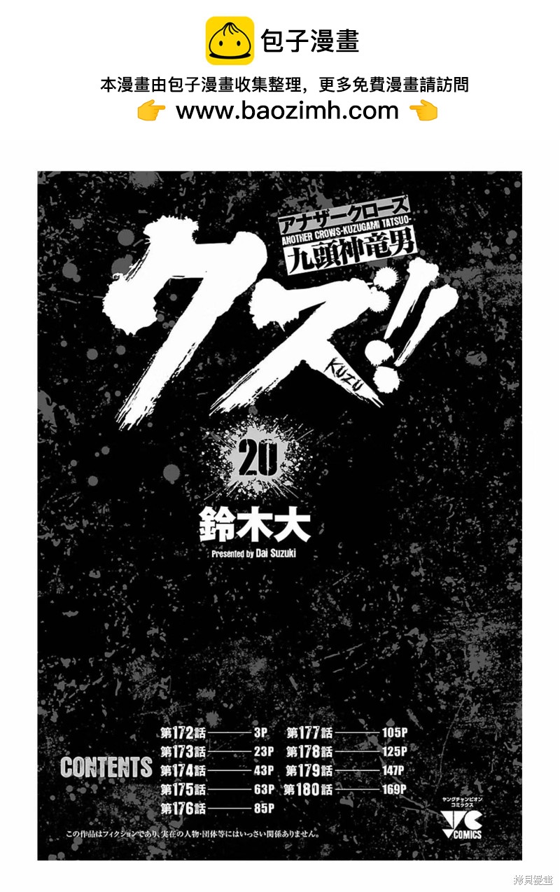🍤热血高校crows外传-九头神龙男外传 第172话 第2页