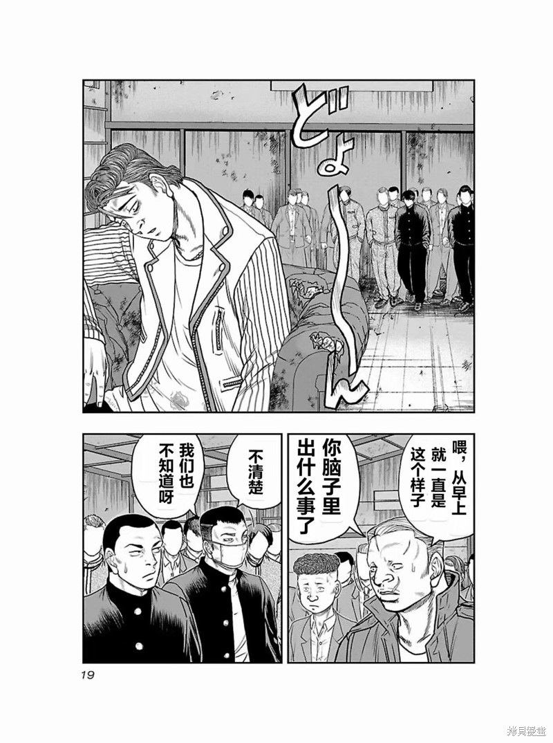 🍤热血高校crows外传-九头神龙男外传 第172话 第20页