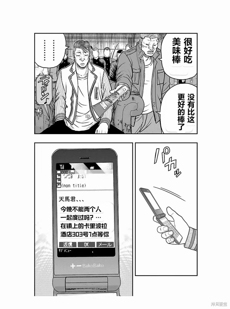 🍤热血高校crows外传-九头神龙男外传 第172话 第22页