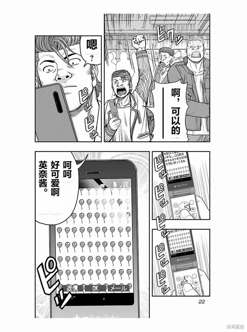 🍤热血高校crows外传-九头神龙男外传 第172话 第23页