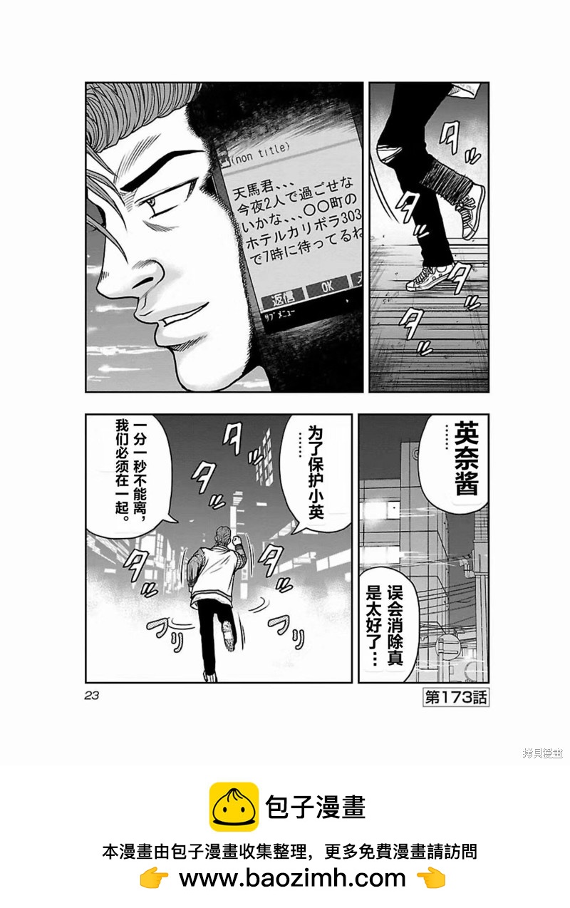 🍤热血高校crows外传-九头神龙男外传 第172话 第24页