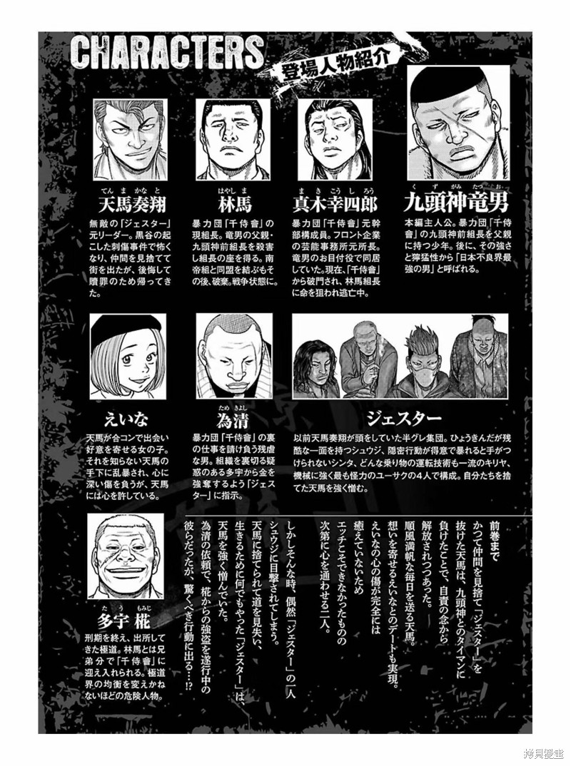 🍤热血高校crows外传-九头神龙男外传 第172话 第3页