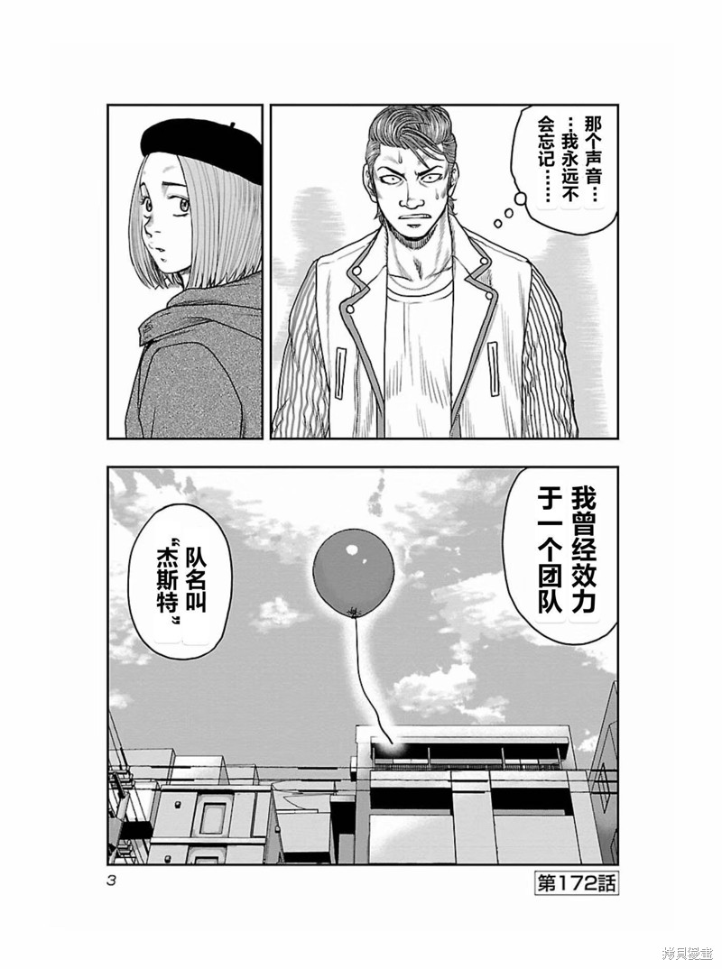 🍤热血高校crows外传-九头神龙男外传 第172话 第4页
