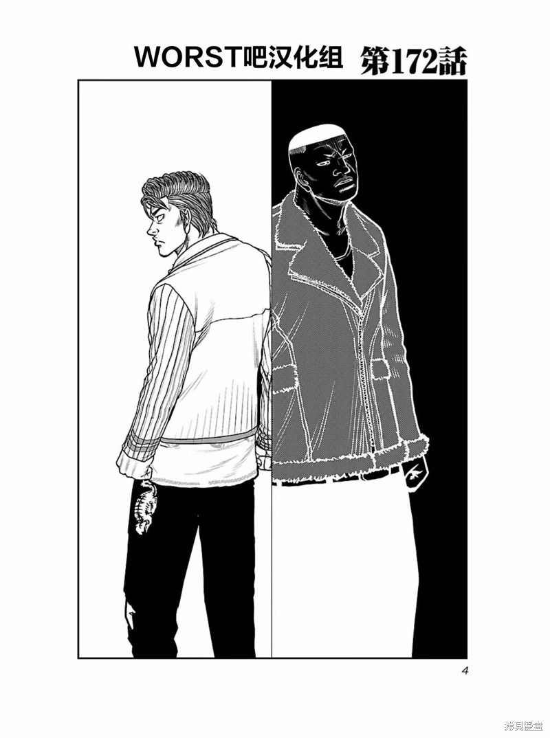 🍤热血高校crows外传-九头神龙男外传 第172话 第5页