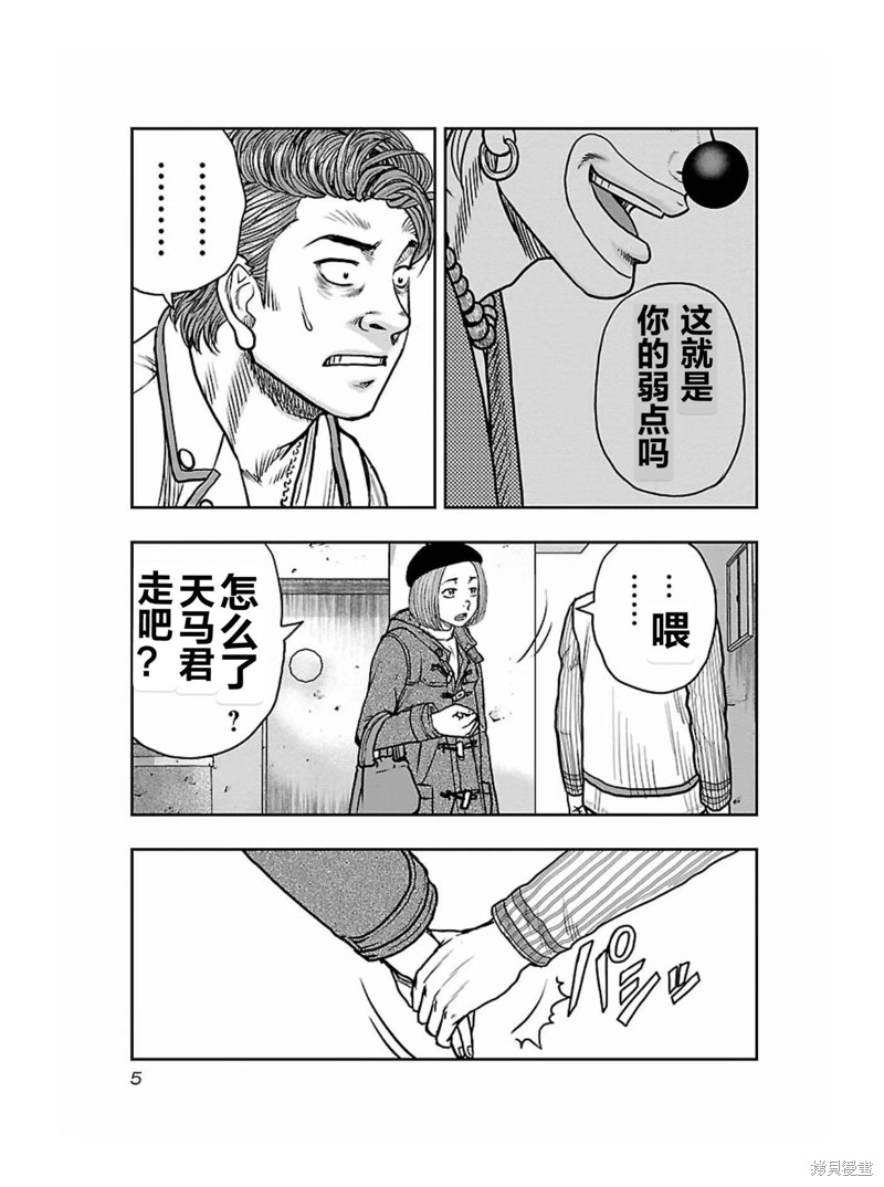 🍤热血高校crows外传-九头神龙男外传 第172话 第6页