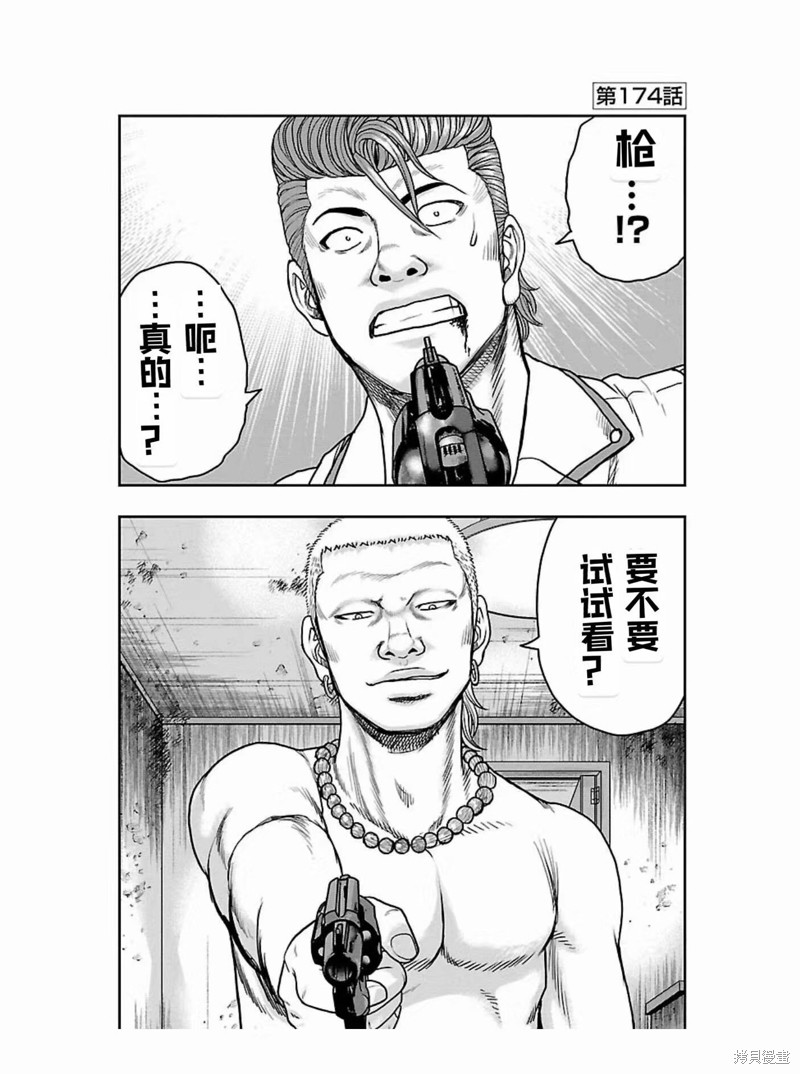 🍤热血高校crows外传-九头神龙男外传 第174话 第1页
