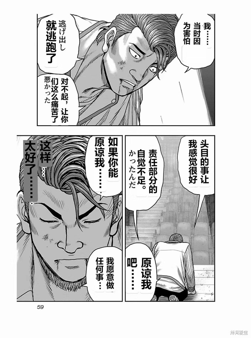 🍤热血高校crows外传-九头神龙男外传 第174话 第17页