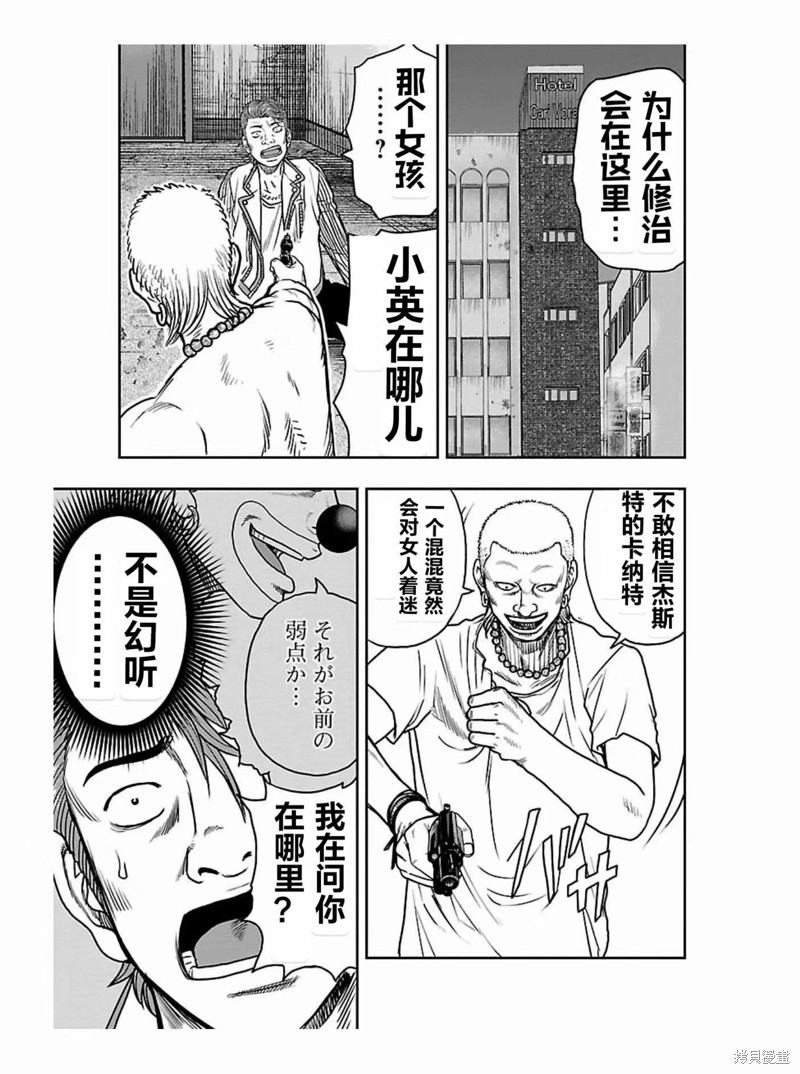 🍤热血高校crows外传-九头神龙男外传 第174话 第3页