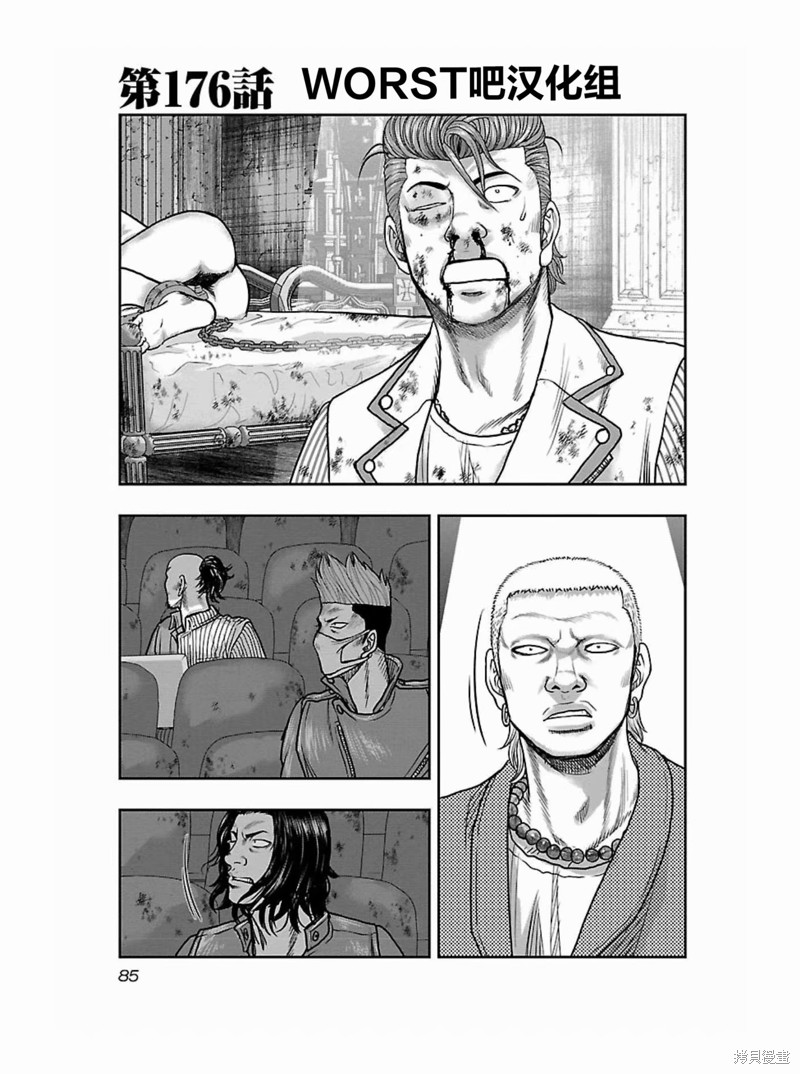 🍤热血高校crows外传-九头神龙男外传 第176话 第1页