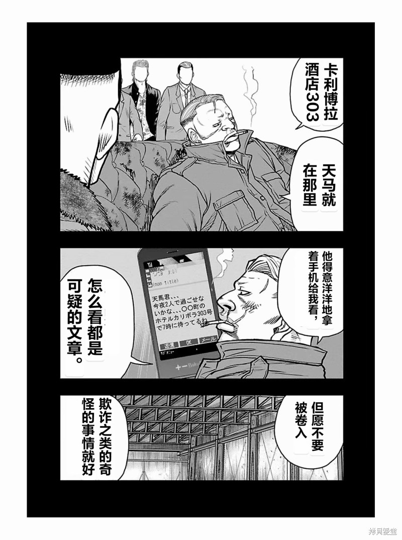 🍤热血高校crows外传-九头神龙男外传 第176话 第11页