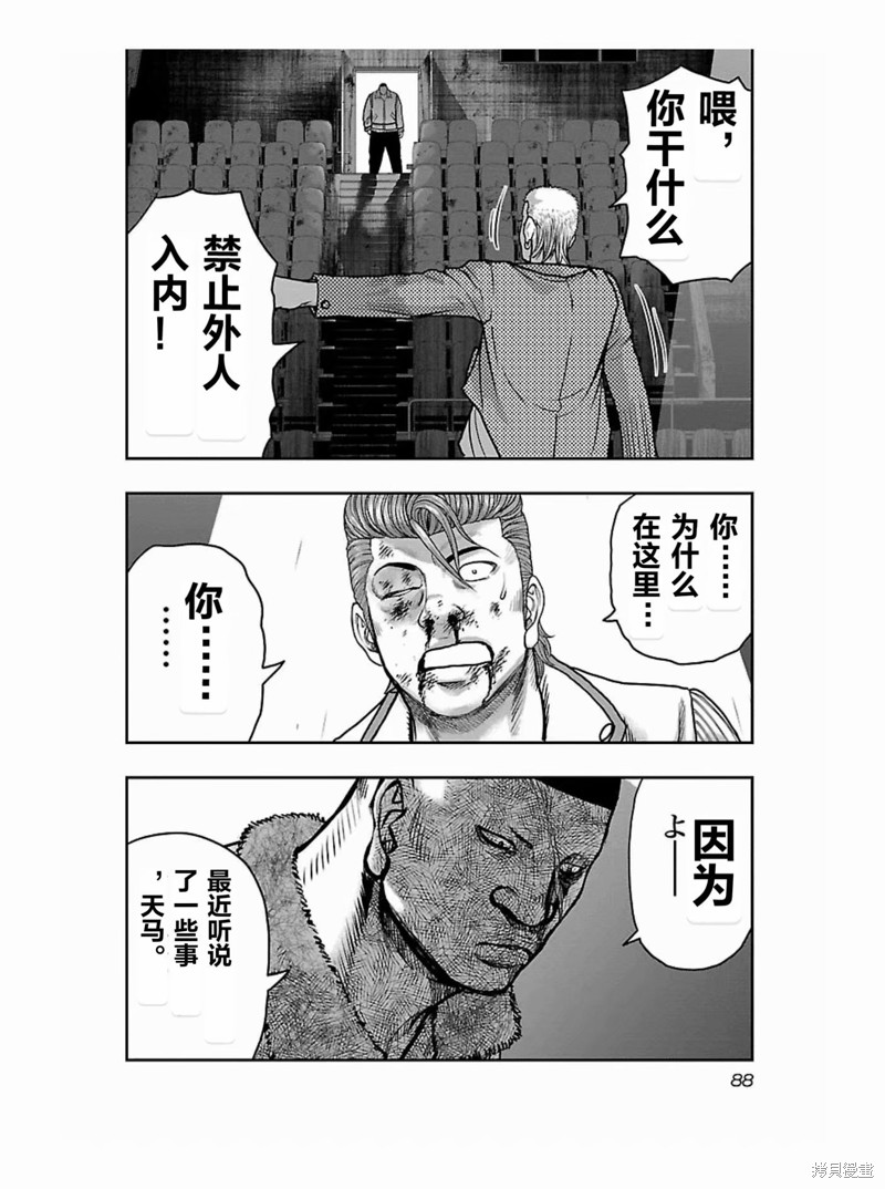 🍤热血高校crows外传-九头神龙男外传 第176话 第4页