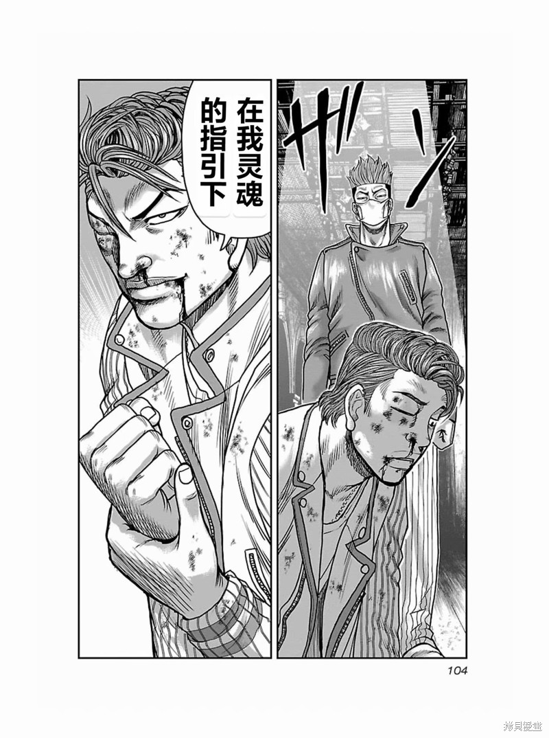 🍤热血高校crows外传-九头神龙男外传 第176话 第8页