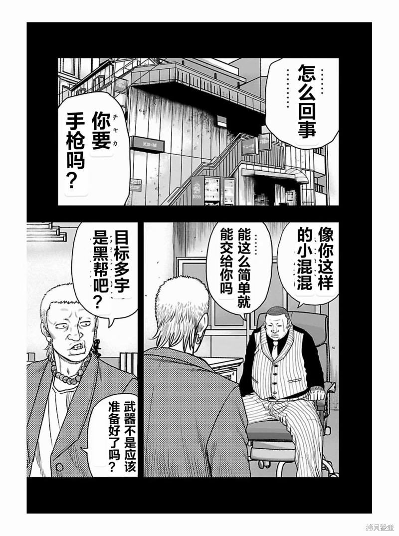 🍤热血高校crows外传-九头神龙男外传 第178话 第8页