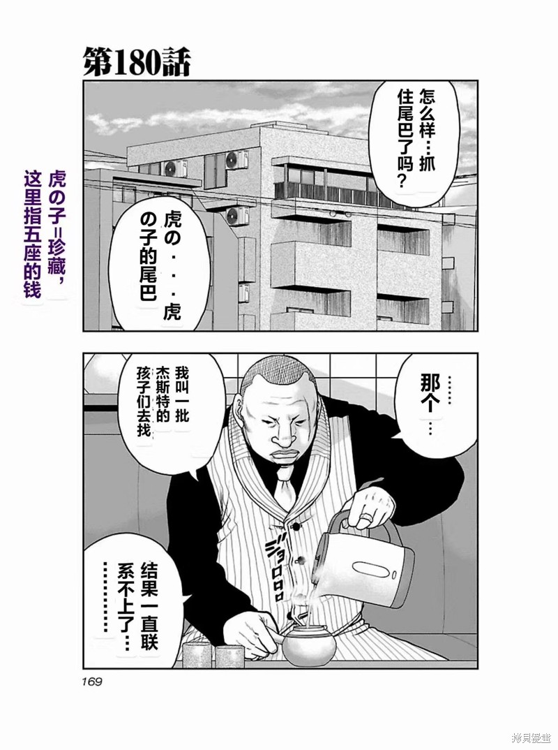🍤热血高校crows外传-九头神龙男外传 第180话 第1页