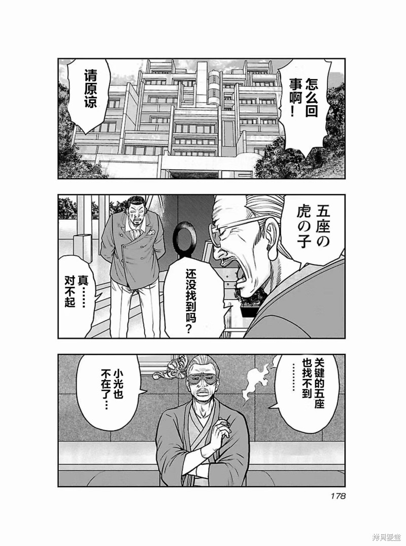 🍤热血高校crows外传-九头神龙男外传 第180话 第10页