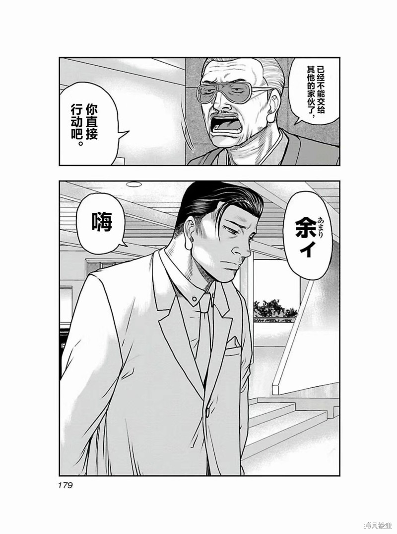 🍤热血高校crows外传-九头神龙男外传 第180话 第11页