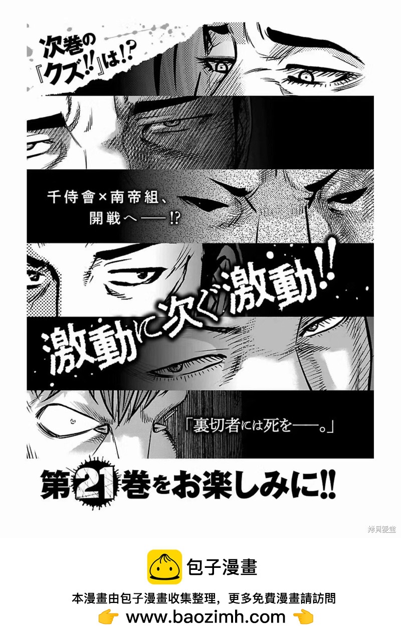 🍤热血高校crows外传-九头神龙男外传 第180话 第21页