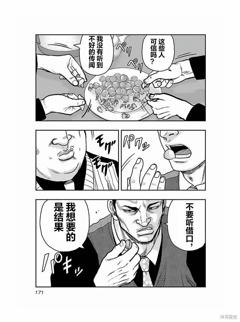 🍤热血高校crows外传-九头神龙男外传 第180话 第3页