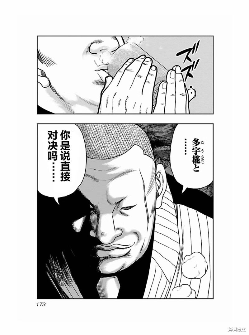 🍤热血高校crows外传-九头神龙男外传 第180话 第5页