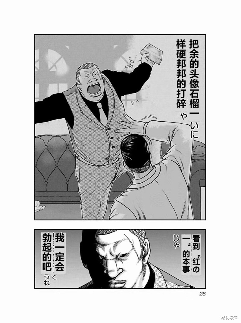 🍤热血高校crows外传-九头神龙男外传 第182话 第4页