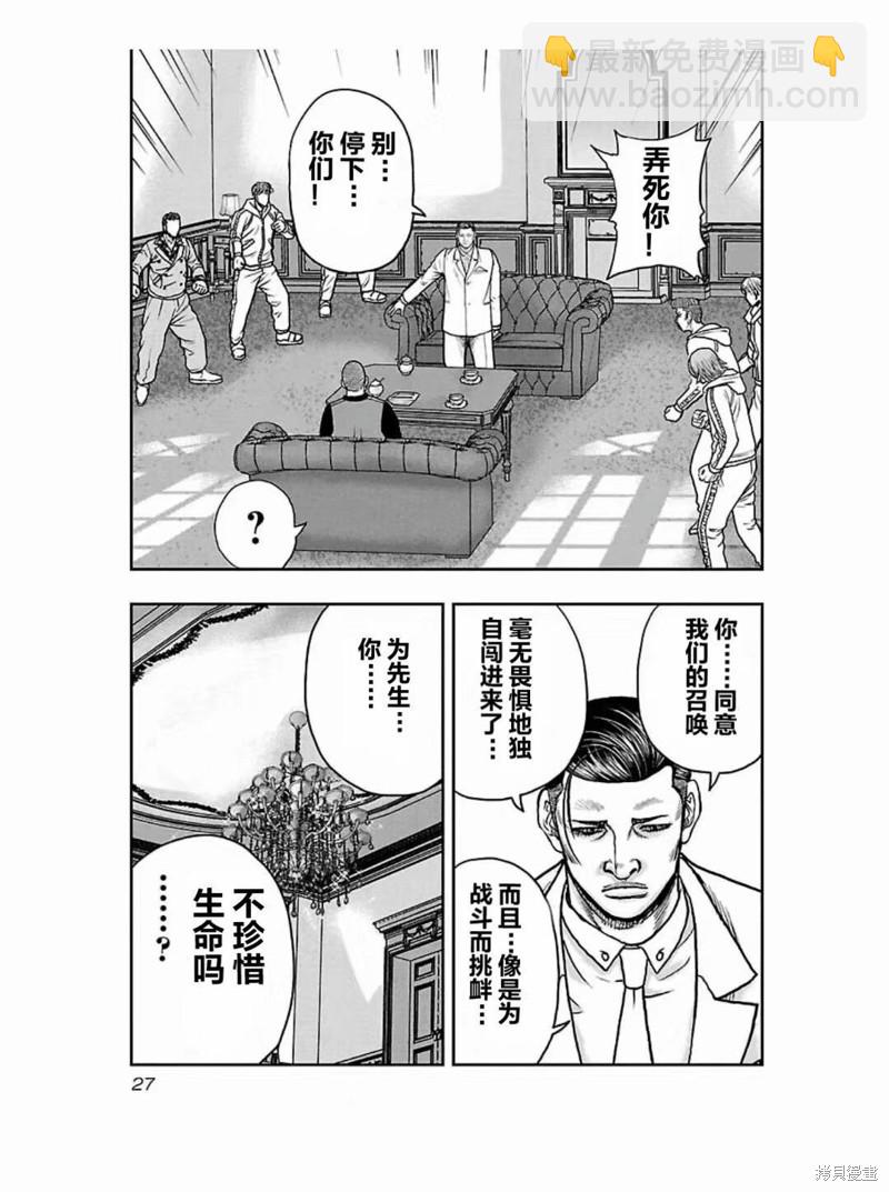 🍤热血高校crows外传-九头神龙男外传 第182话 第5页