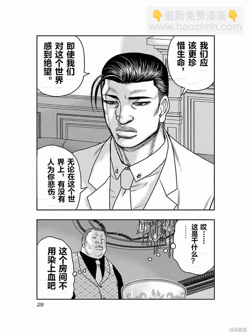 🍤热血高校crows外传-九头神龙男外传 第182话 第7页