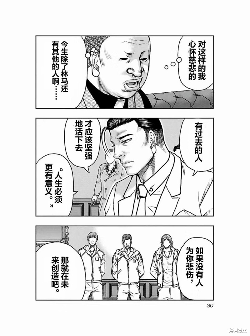 🍤热血高校crows外传-九头神龙男外传 第182话 第8页