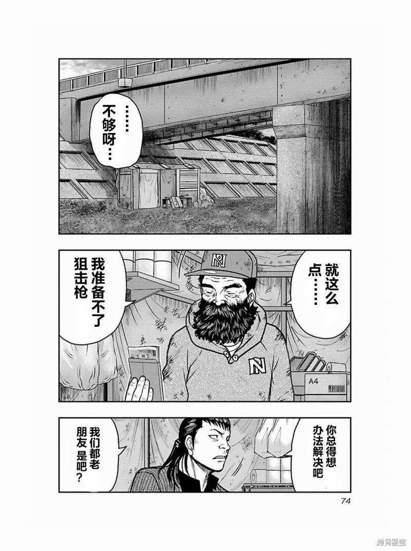 🍤热血高校crows外传-九头神龙男外传 第184话 第10页