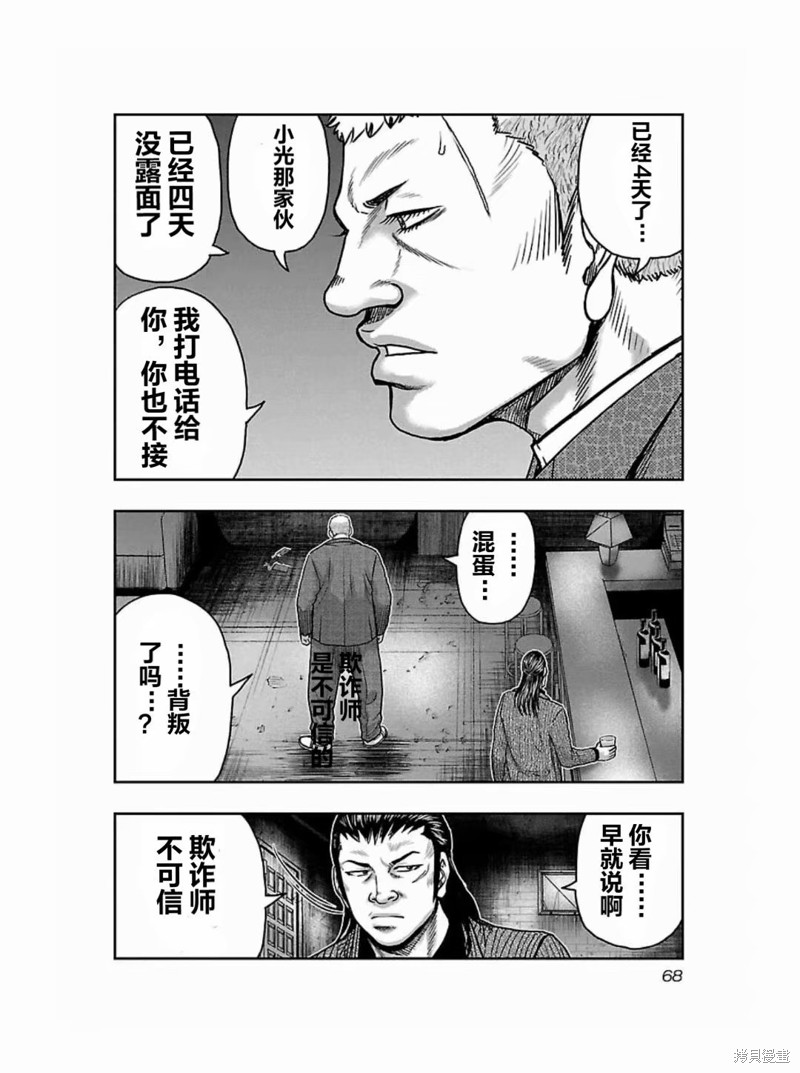 🍤热血高校crows外传-九头神龙男外传 第184话 第4页