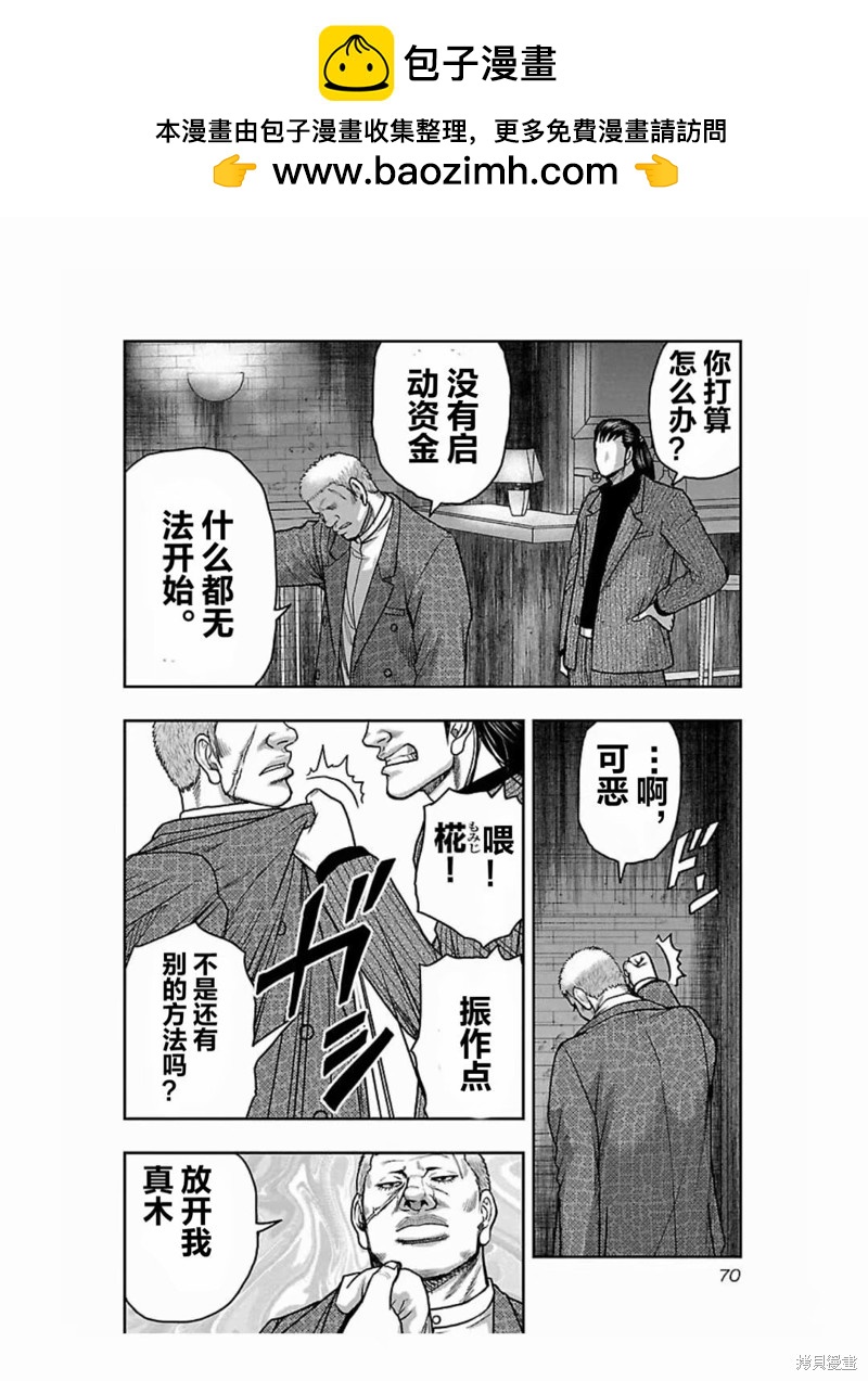 🍤热血高校crows外传-九头神龙男外传 第184话 第6页