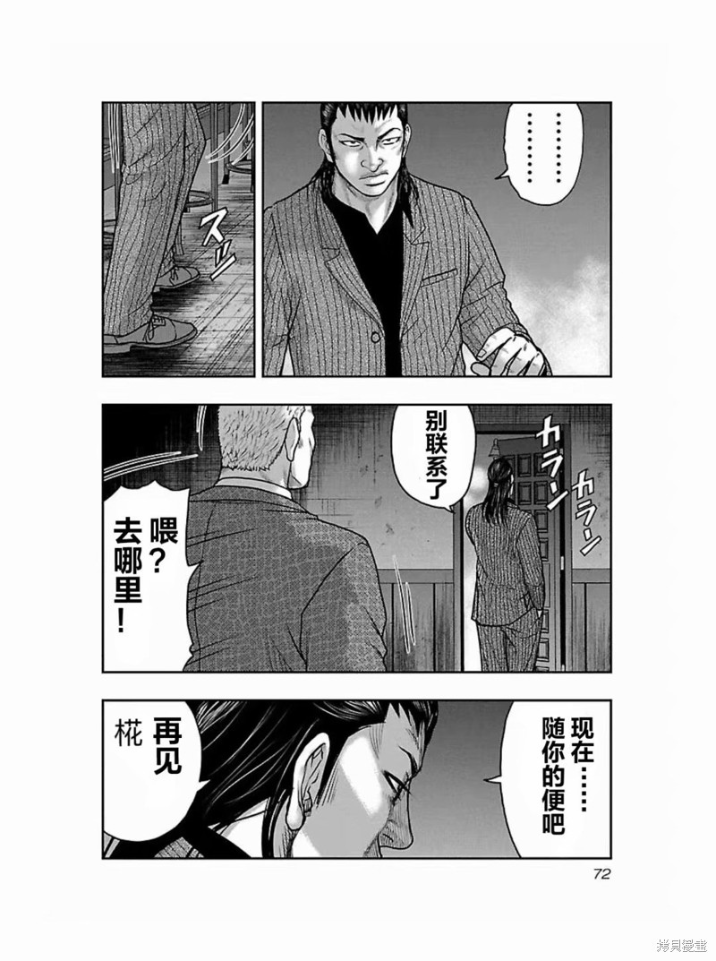 🍤热血高校crows外传-九头神龙男外传 第184话 第8页
