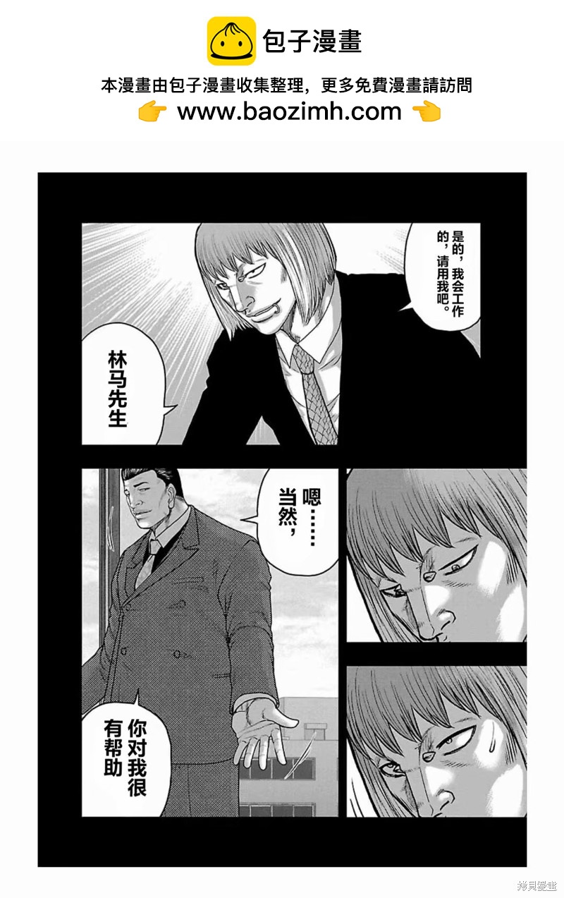 🍤热血高校crows外传-九头神龙男外传 第186话 第2页