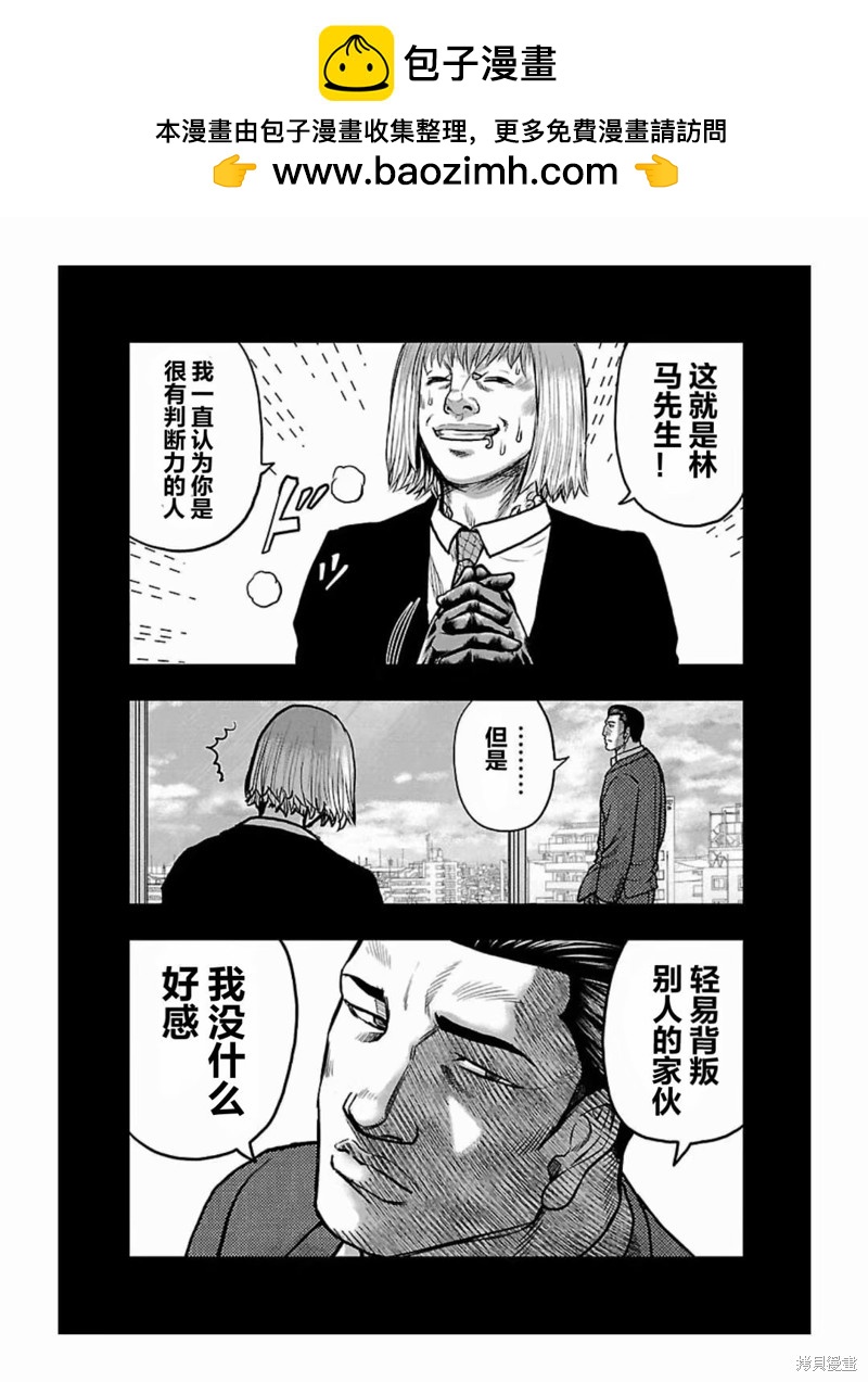 🍤热血高校crows外传-九头神龙男外传 第186话 第3页