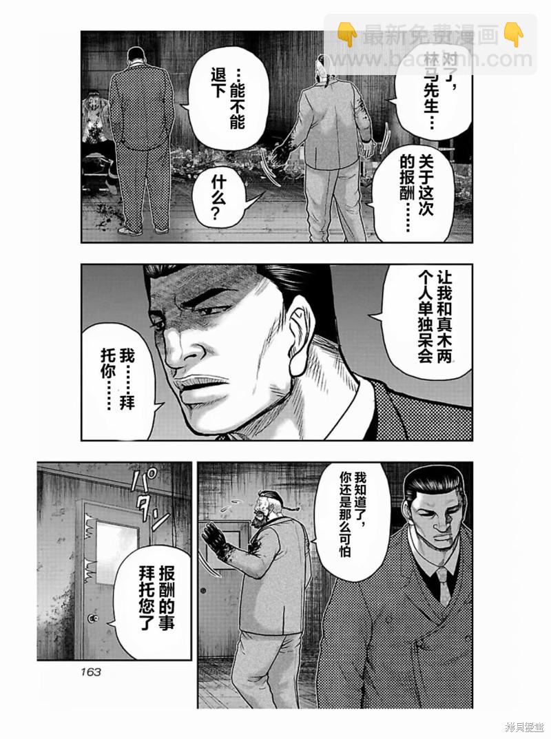 🍤热血高校crows外传-九头神龙男外传 第188话 第15页